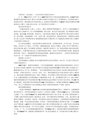 优秀女大学生村官事迹材料.docx