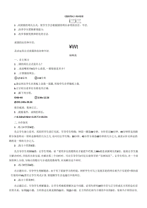 《圆的周长》精品教案.docx