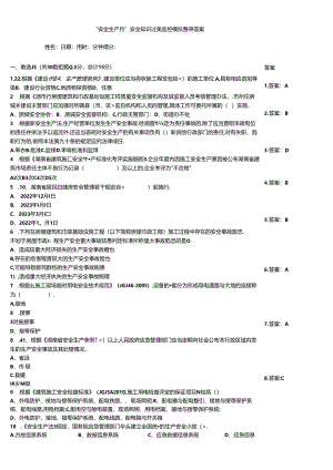 “安全生产月”安全知识过关监控模拟题带答案.docx