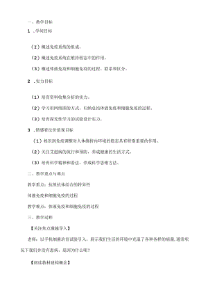 免疫调节公开课教案.docx