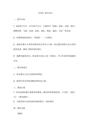 人教版五年级下册1《草原》教案.docx