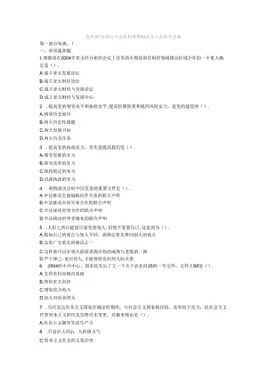 党政领导干部公开选拔标准模拟试卷六及参考答案.docx