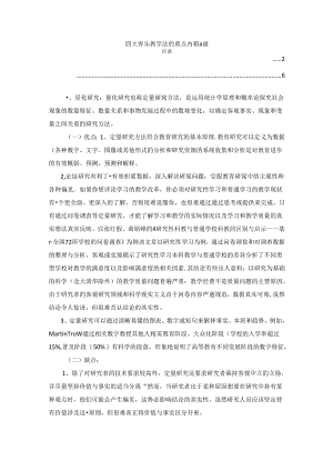【《四大音乐教学法的重点内容综述》4600字】.docx