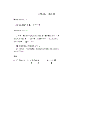 先化简-再求值(二次根式).docx