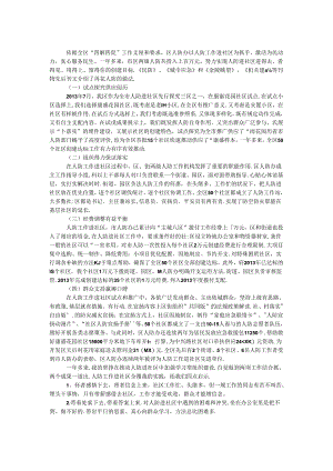 人防办四解四促工作报告.docx