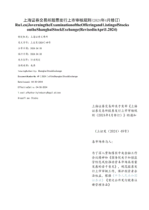 【中英文对照版】上海证券交易所股票发行上市审核规则(2024年4月修订).docx