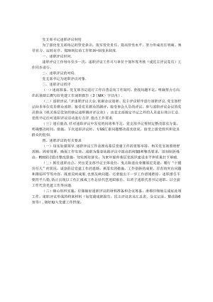 党支部书记述职评议制度.docx