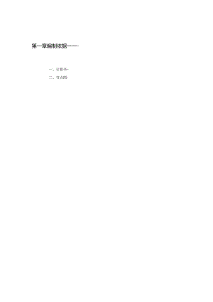 人货梯方案...docx