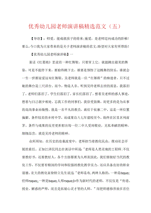 优秀幼儿园教师演讲稿精选范文（五）.docx