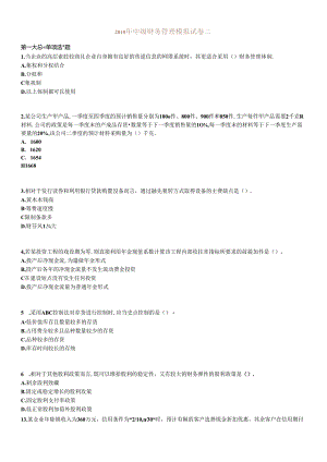 XXXX年中级财务管理模拟试卷二.docx