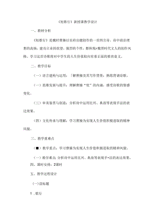 《短歌行》新授课教学设计.docx