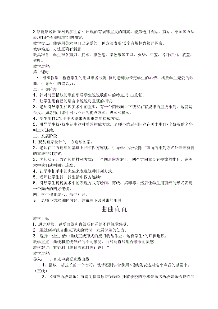 人教版小学三年级美术下册教案全新[1].docx_第2页