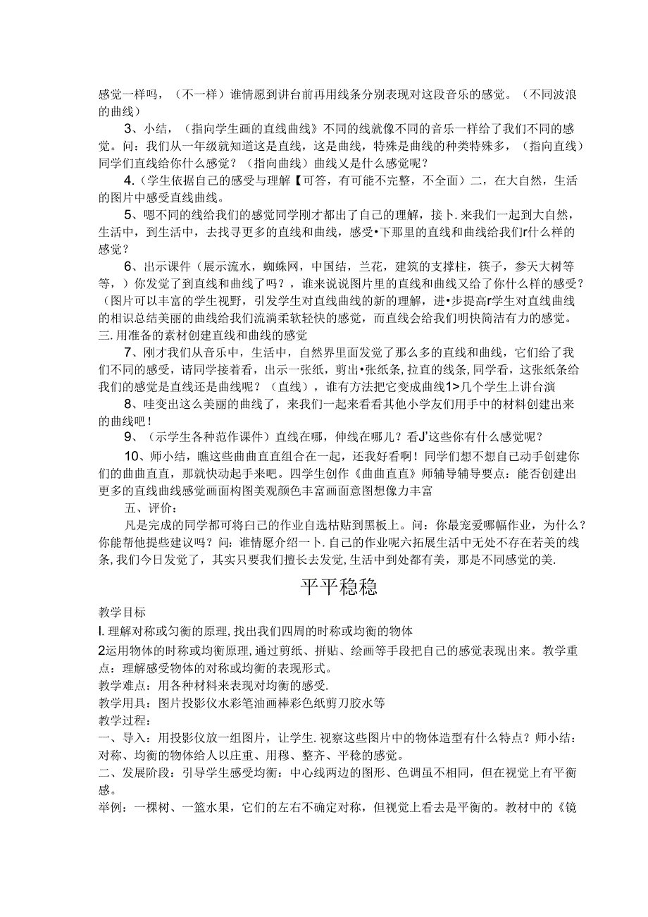 人教版小学三年级美术下册教案全新[1].docx_第3页