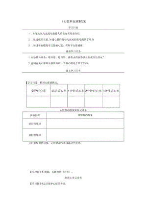 《心脏和血液》教案.docx