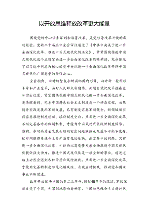 三中全会精神研讨发言.docx