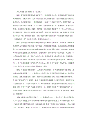 从九大要素充分理解小说“复杂性”.docx