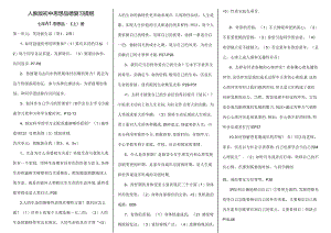 人教版初中思想品德总复习资料[001].docx