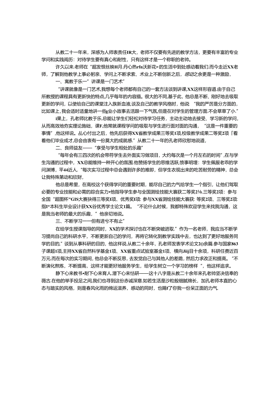 优秀教师岗位主要事迹材料.docx_第1页