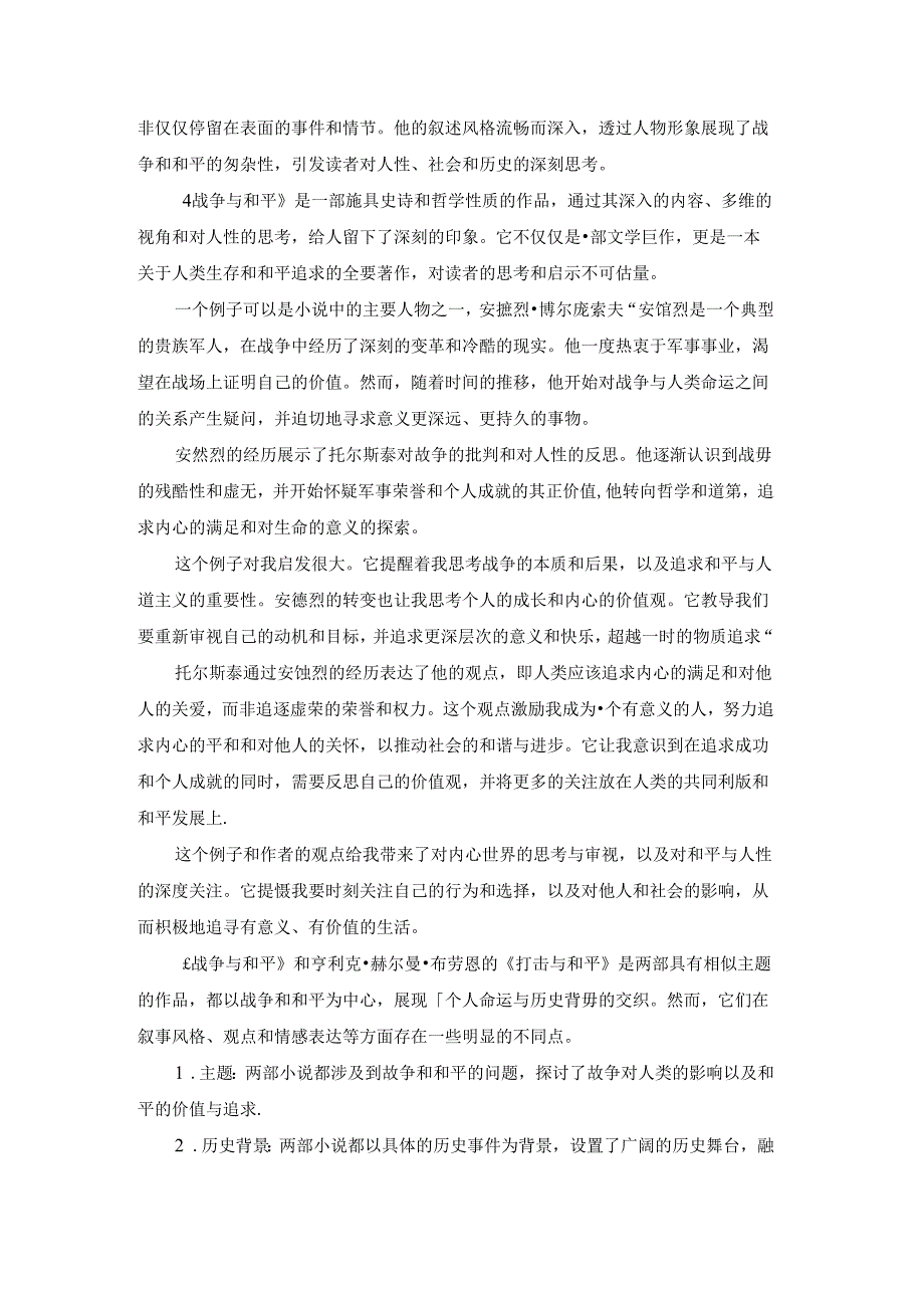 《战争与和平》读书报告.docx_第2页