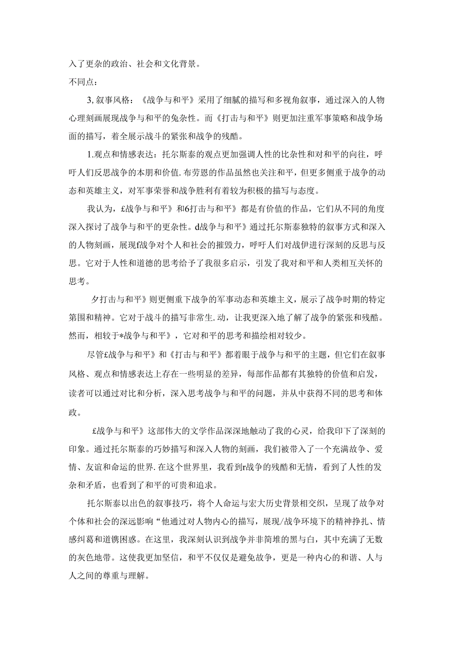 《战争与和平》读书报告.docx_第3页
