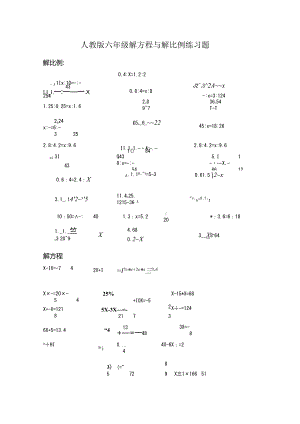 人教版小学六年级解比例及解方程练习题[1].docx