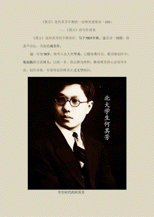 《预言》是何其芳早期的—首唯美爱情诗〔259〕.docx