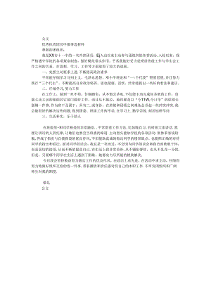 优秀共青团员申报事迹材料.docx