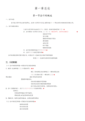 XXXX年会计基础讲义(考试必过版).docx