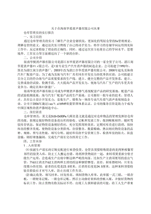 仓库保管员实习完后的工作总结.docx