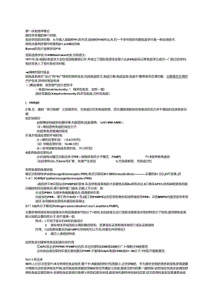 免疫学笔记-整理完毕.docx