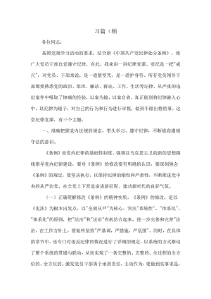 党纪学习教育党课2篇（纪律）.docx
