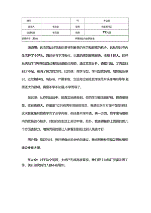 党支部谈话谈心记录.docx