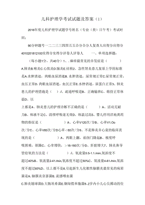 儿科护理学考试试题及答案 .docx