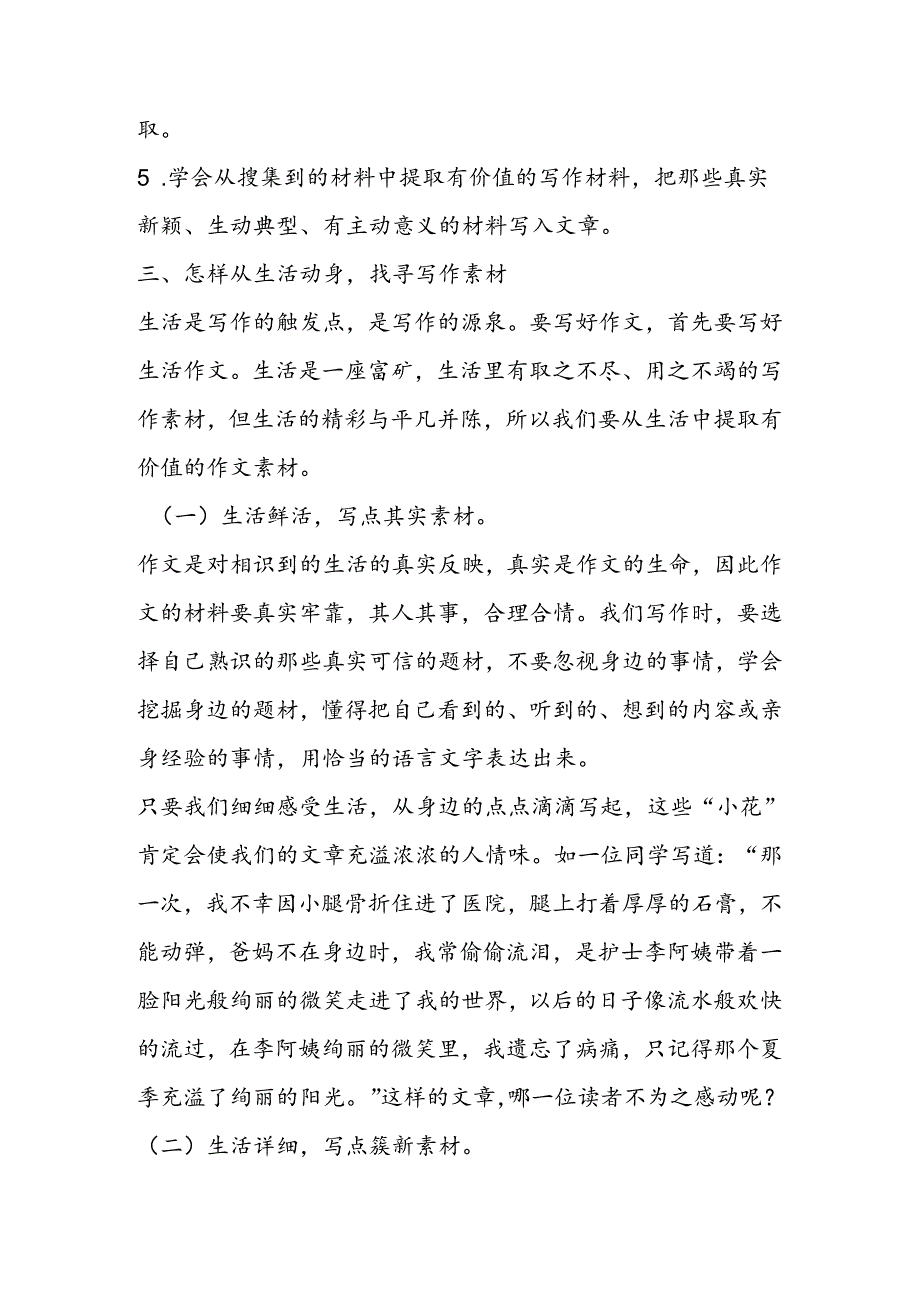从生活中提取有价值的写作素材·教案（苏教版八年级）.docx_第2页