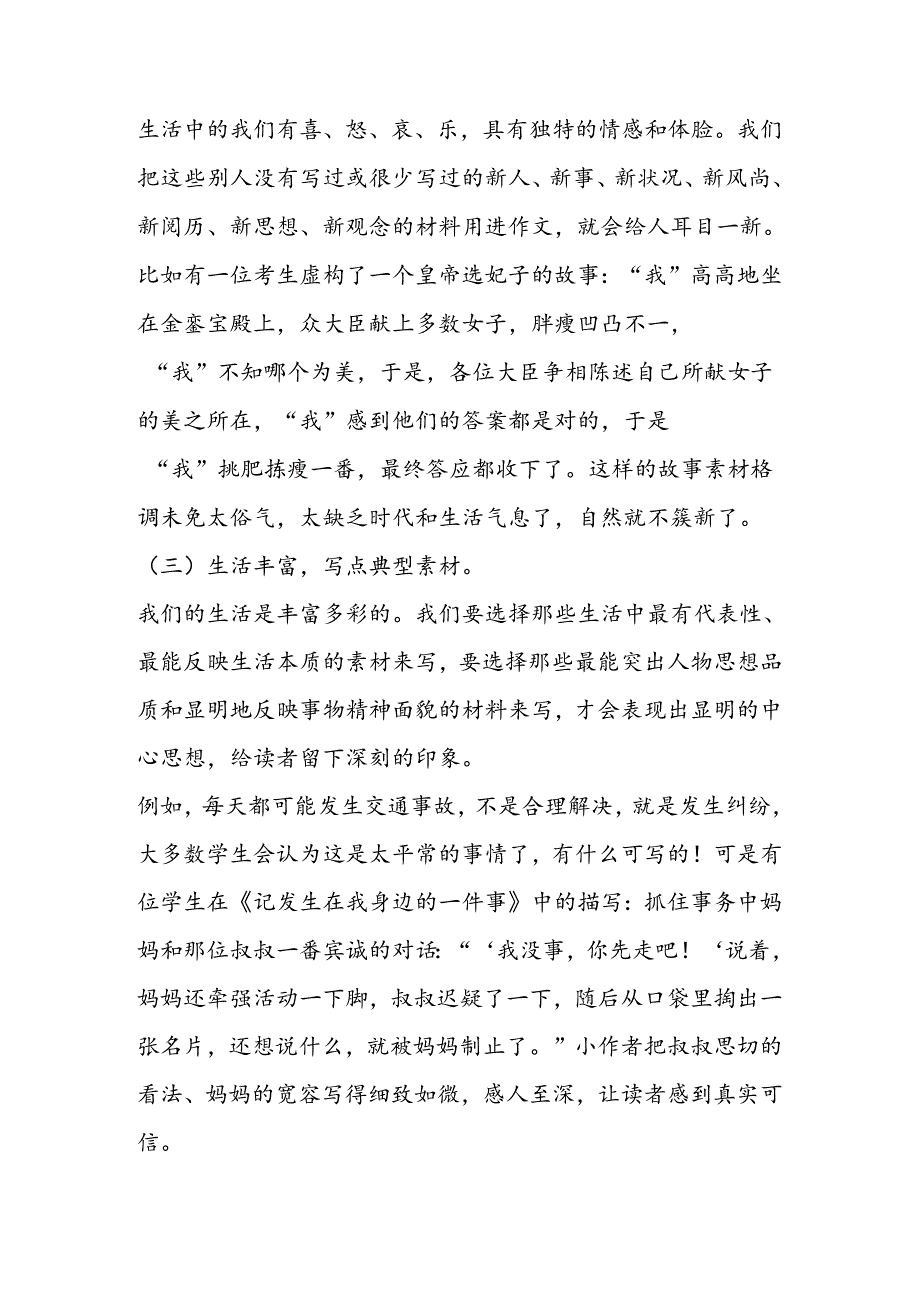 从生活中提取有价值的写作素材·教案（苏教版八年级）.docx_第3页