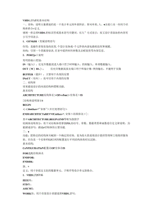 VHDL语言的基本结构.docx