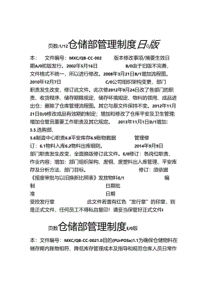 仓库管理制度-.docx