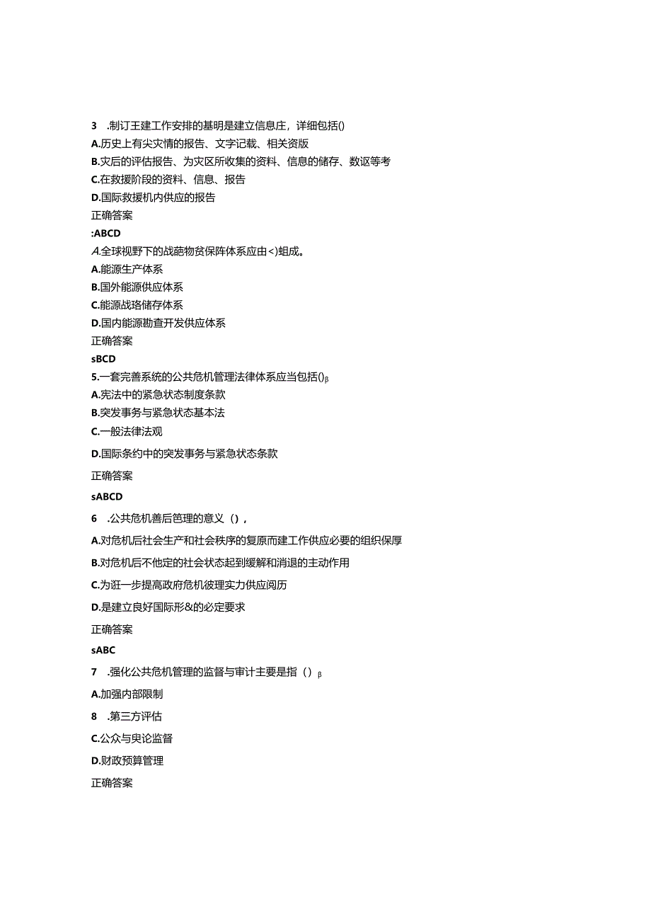 免费在线作业答案四川大学《公共危机管理1657》15秋在线作业2满分答案.docx_第3页