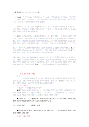 公务员考试申论万用句型.docx