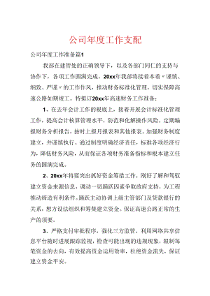 公司年度工作计划.docx
