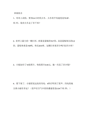 人教版五年级上册应用题全集.docx