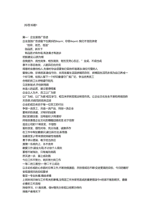 企业信用担保的宣传广告词.docx