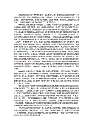 优秀公务员主要事迹.docx
