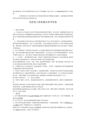 党校复习思考题及参考答案(复习材料二) .docx