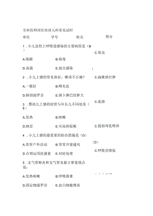 儿科常见试题及答案.docx