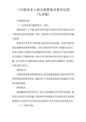 三年级美术上册全册教案及教学反思(人美版).docx