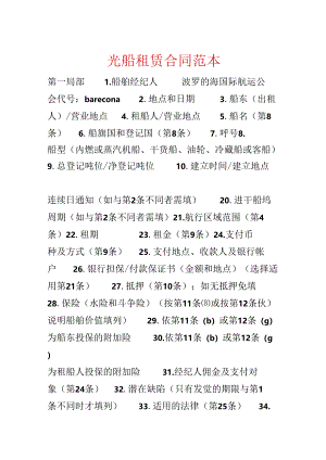光船租赁合同范本.docx