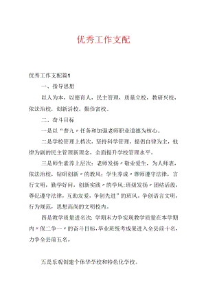 优秀工作计划.docx
