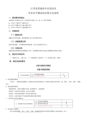X年10月信息技术学业测试资料整理完整版.docx