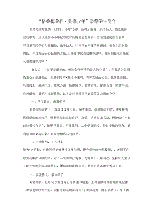 优秀小学生简介.docx